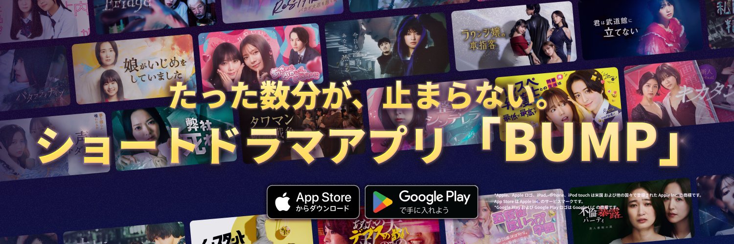 BUMPドラマ【公式】's banner