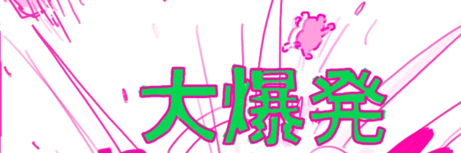 やるな君's banner