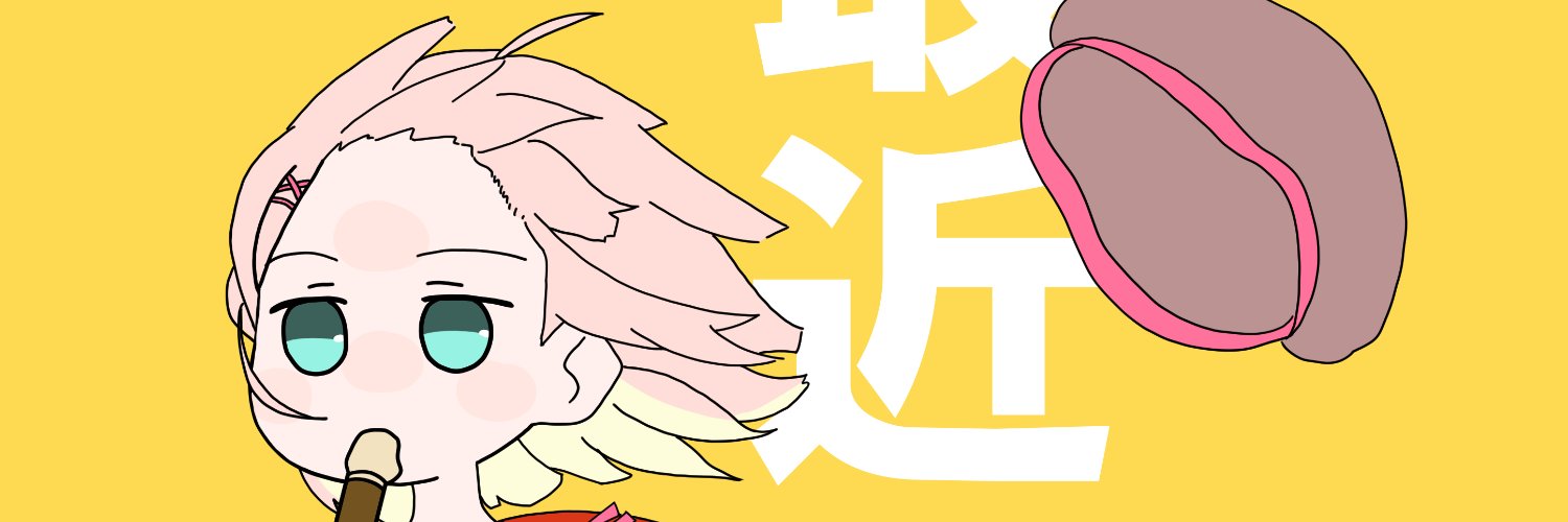 たけのわ's banner