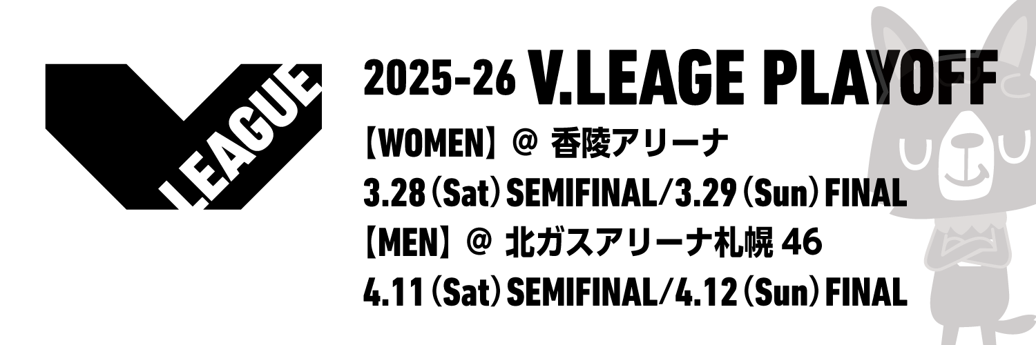 Vリーグ公式's banner
