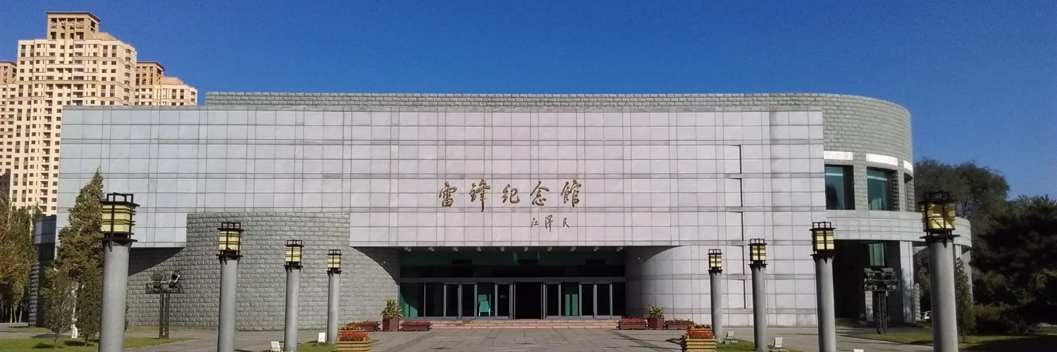 雷锋's banner