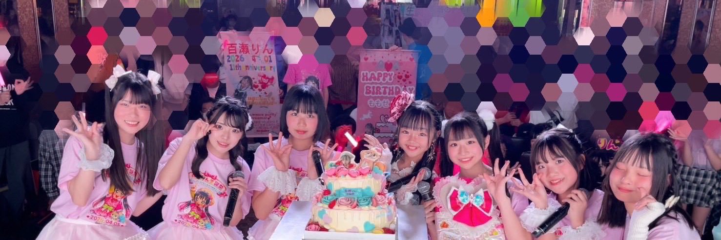 🍑百瀬 りん🔔9月13日卒業ライブ🎤's banner