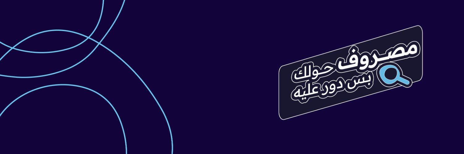 مصروف | MASROOF's banner