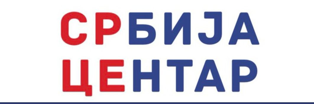 Срце Нови Сад's banner