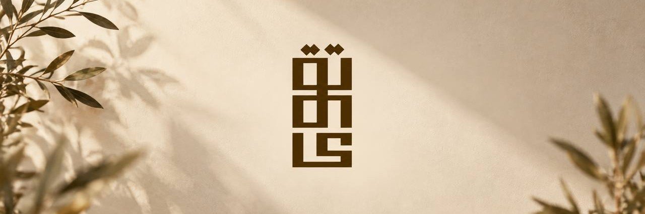 تقوى's banner