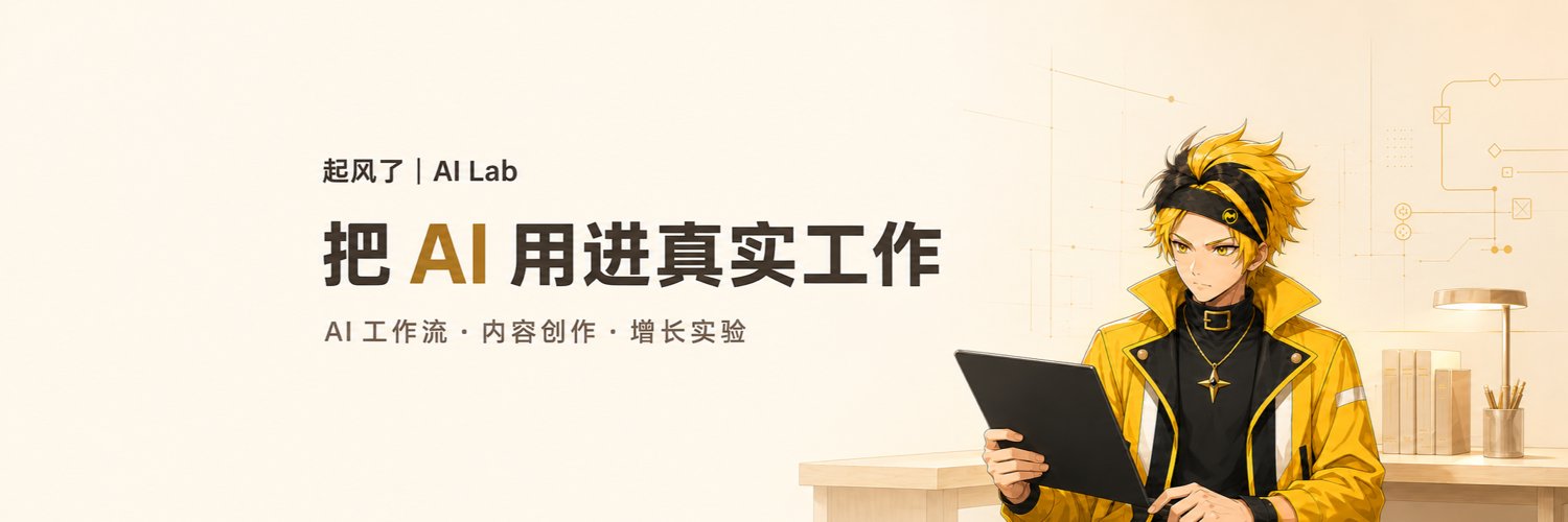 起风了 ｜AI Lab's banner