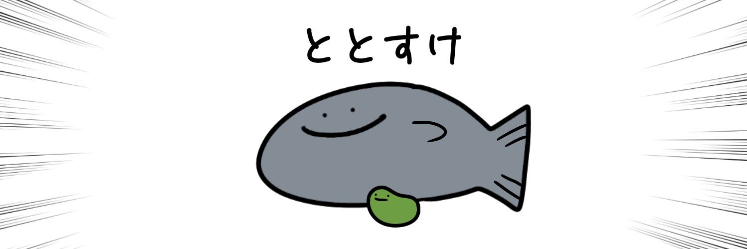 とと's banner
