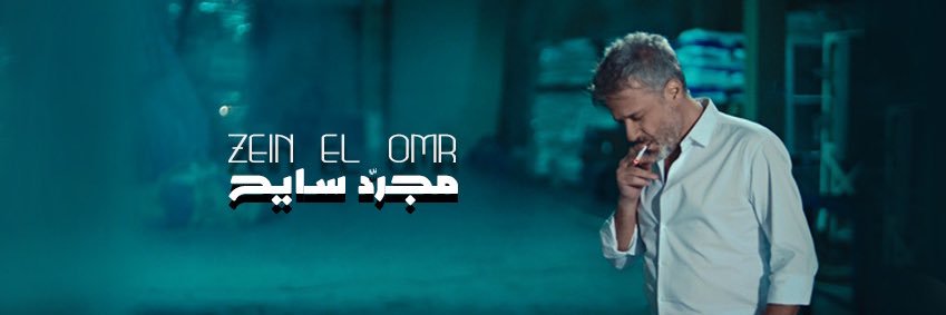 Zein El Omr's banner