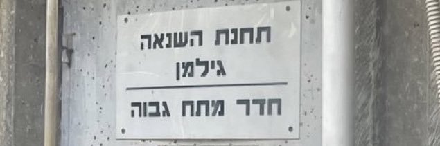 עדי גילמן's banner