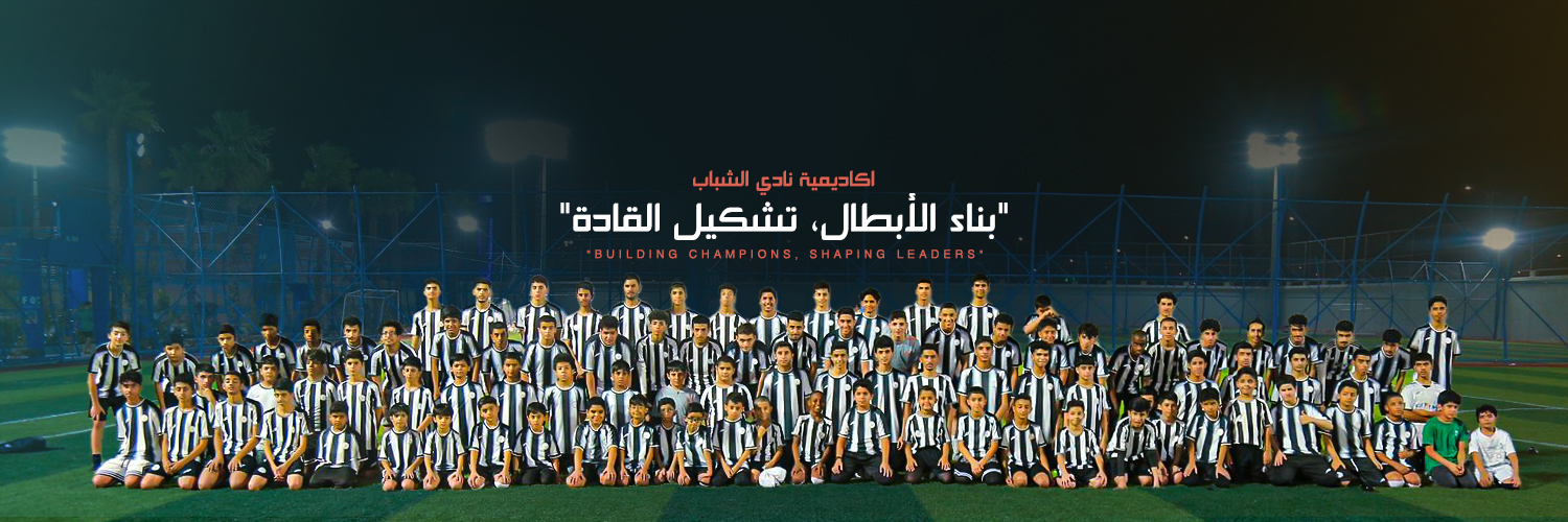 اكاديمية نادي الشباب السعودي's banner