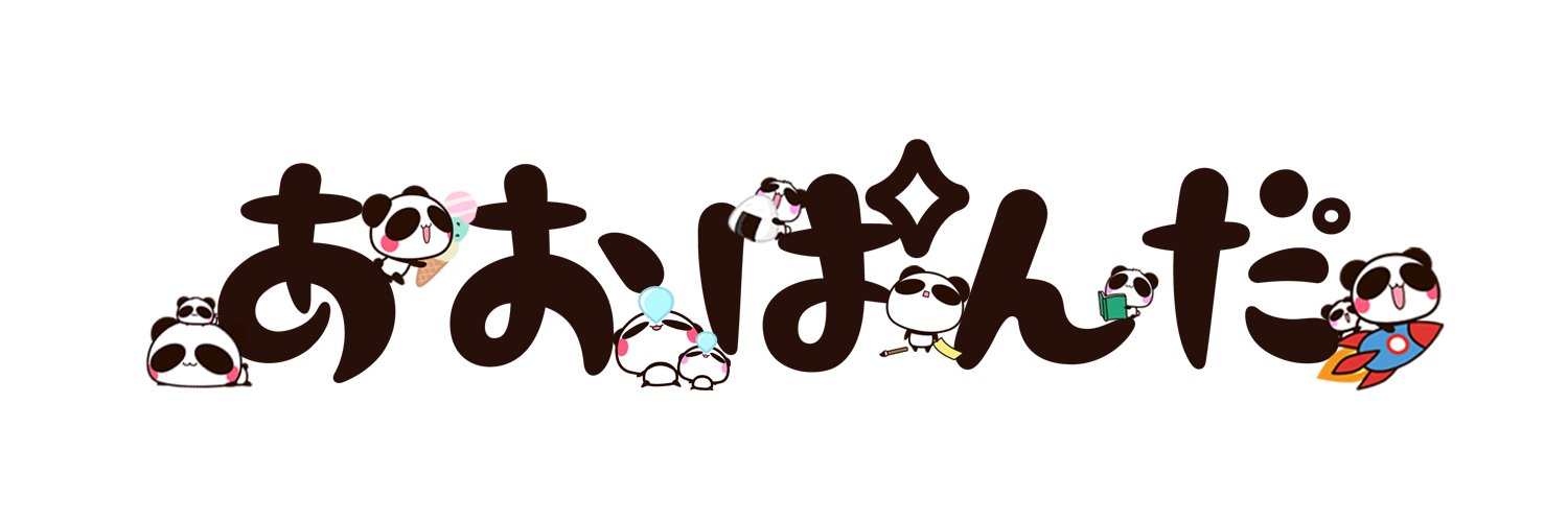 あおぱんだ's banner