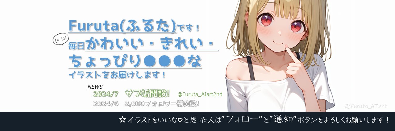 Furuta (ふるた)'s banner
