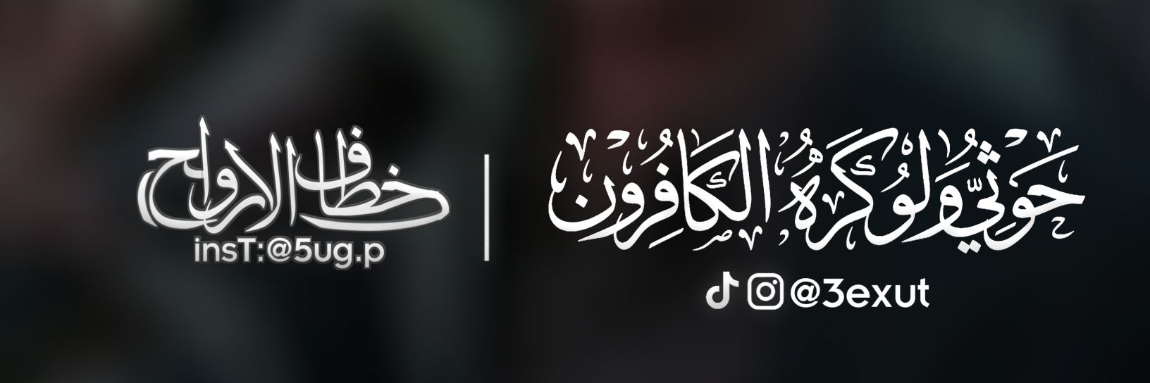 خطاف الارواـح's banner
