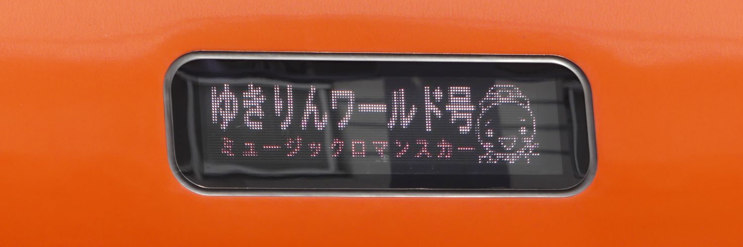 急行みよし's banner