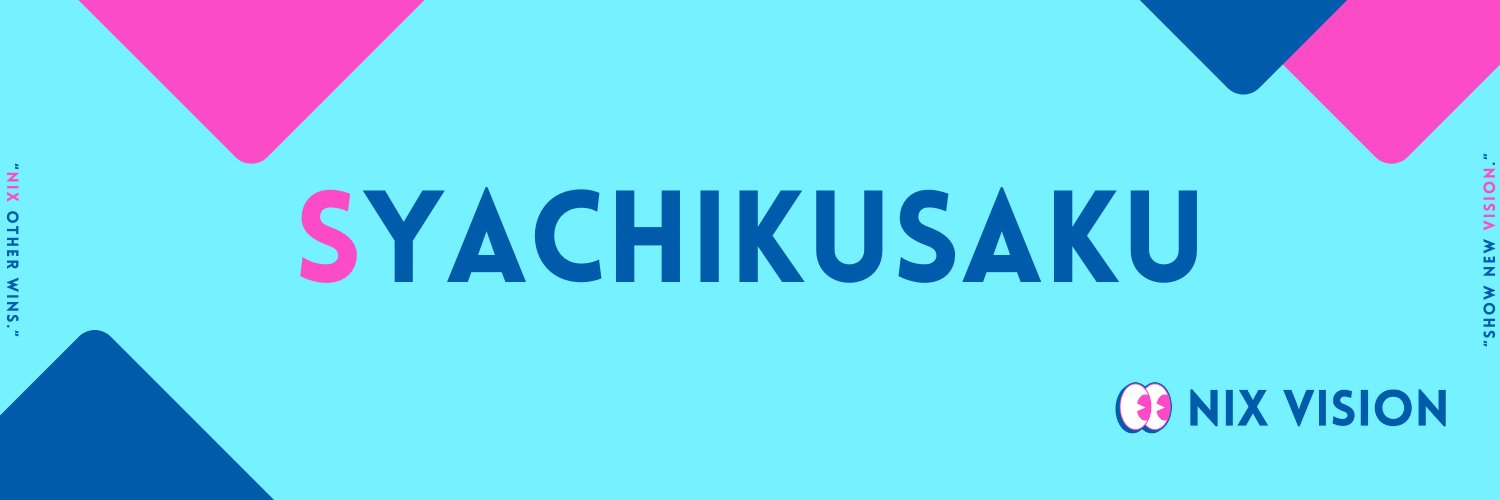しゃちくさく's banner