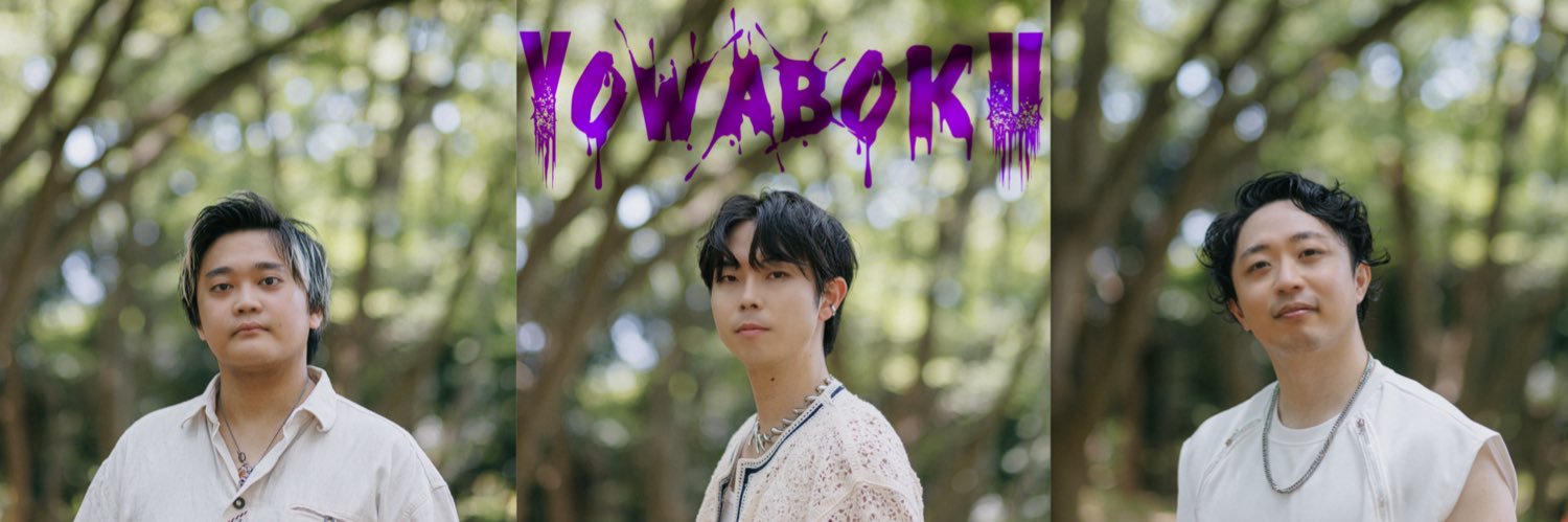 YOWABOKU official's banner
