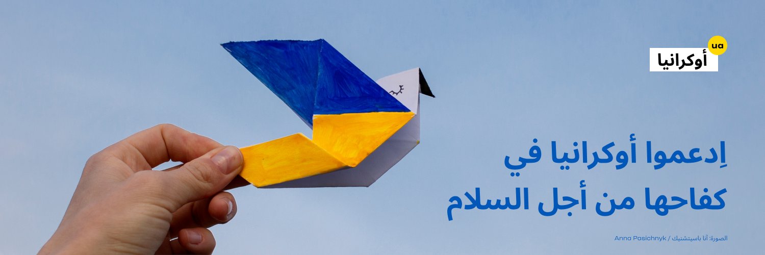 أوكرانيا.ua's banner