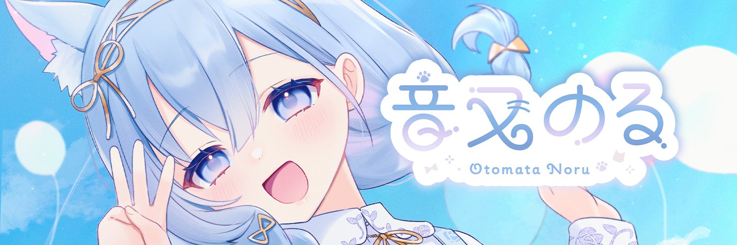 音又のる🛹 VTuber's banner