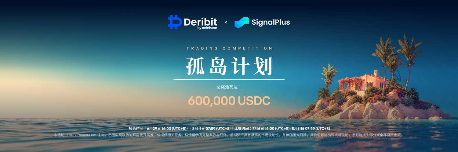 Deribit華語's banner
