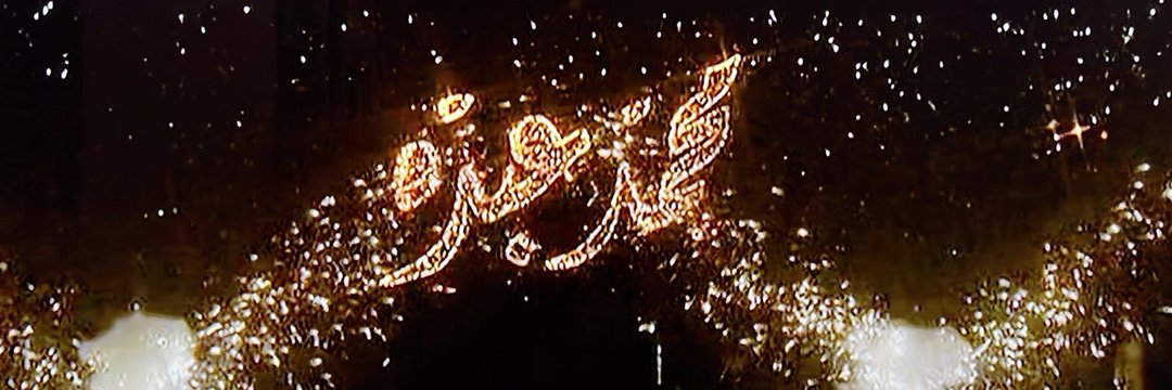 متعب's banner