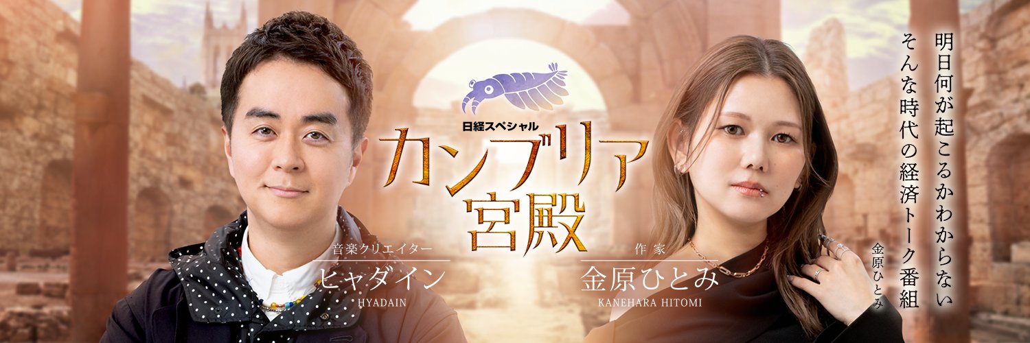 カンブリア宮殿's banner