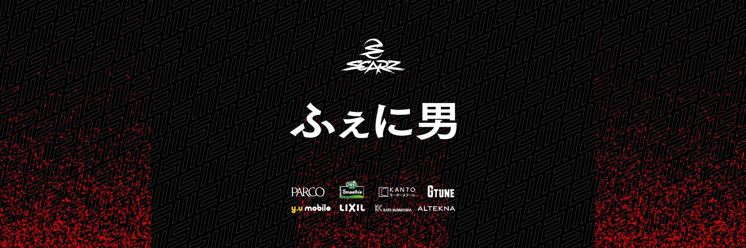 ふぇに男's banner
