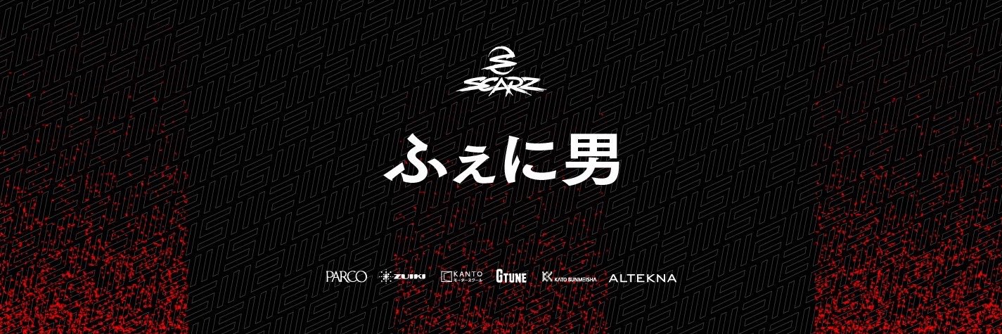 ふぇに男's banner