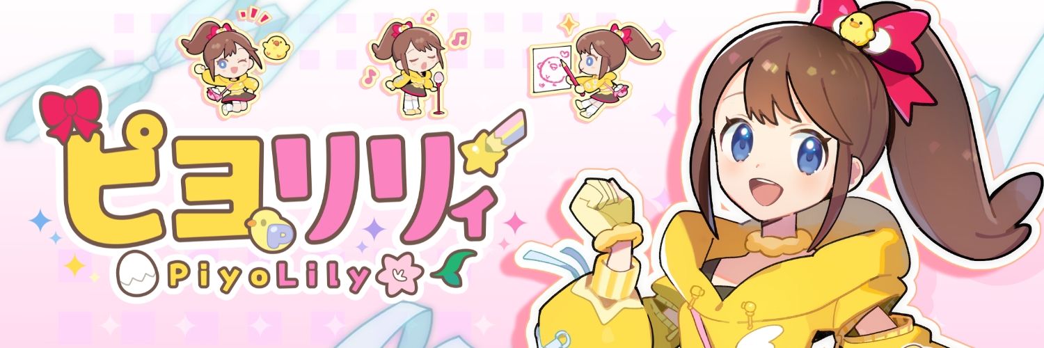 ピヨリリィ🐥🎀ポケモンだいすきVtuber's banner