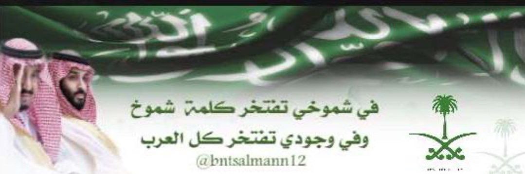 الماس💎 بنت البقمي 🇸🇦💛's banner
