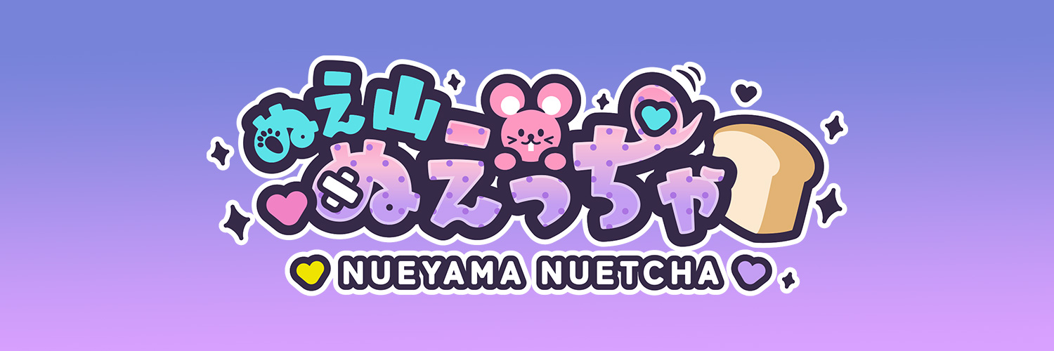 ぬえ山ぬえっちゃ🐭🍞's banner