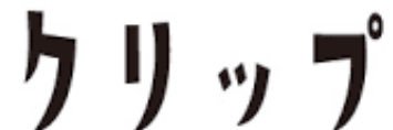 配信クリップ's banner