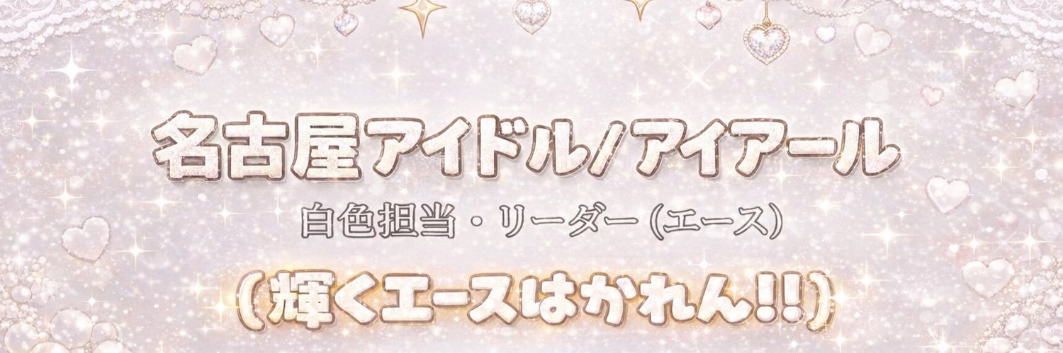 星乃 花恋【 アイアール 】❄️🪽's banner