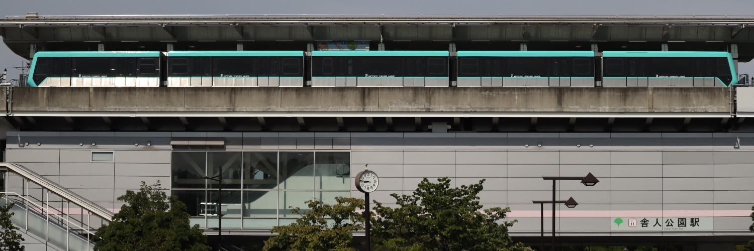 舎人公園民's banner