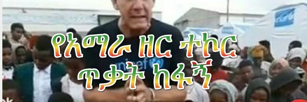 ትዝብቱ 🔥's banner
