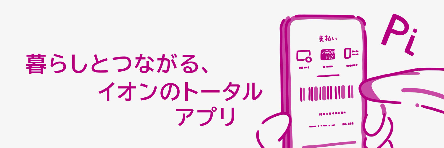 iAEON（アイイオン）【公式】's banner