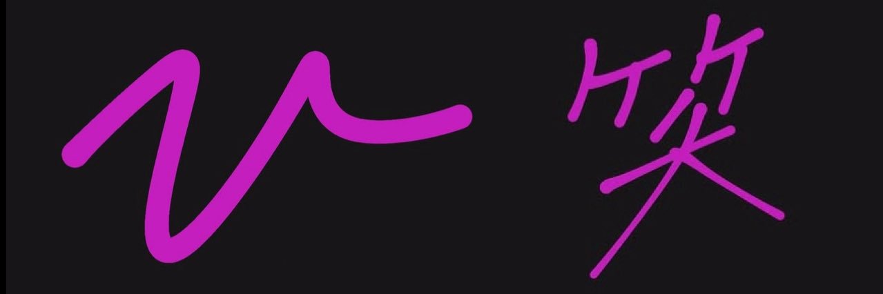 ｍｅ♥️'s banner