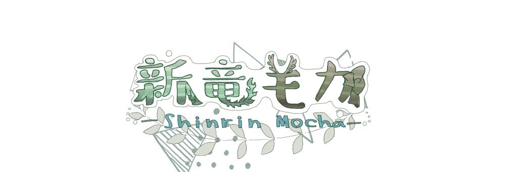 新竜モカ🐉☕@Vtuber's banner