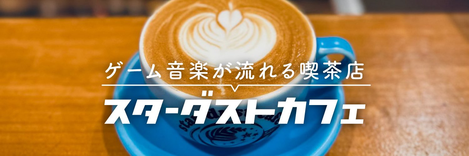 stardust cafe💫☕️'s banner