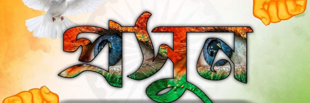 प्रसूँन (सनातनी हिंदू)'s banner