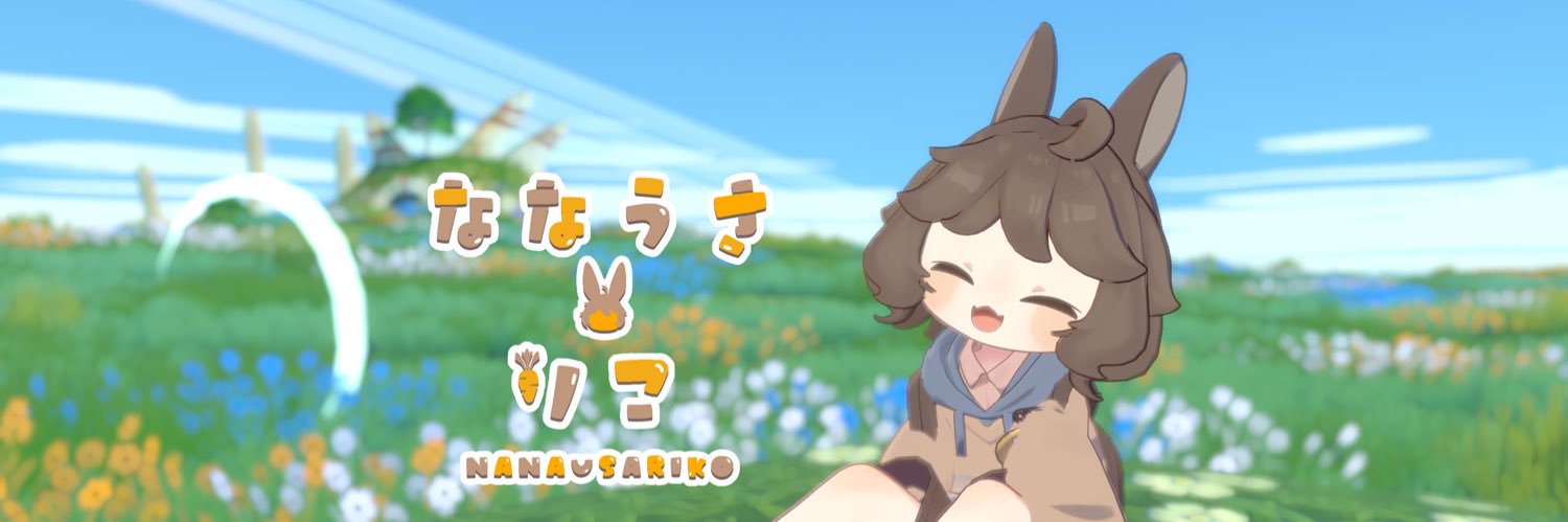 ななうさりこ🐰くりえいてぃ部3【L-23】's banner