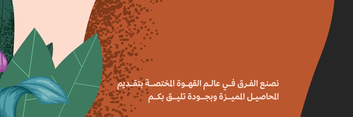 محمصة بريهانت's banner