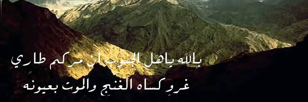 ●◉✿ غيمۿ جنوبيۿ ✿◉●.'s banner
