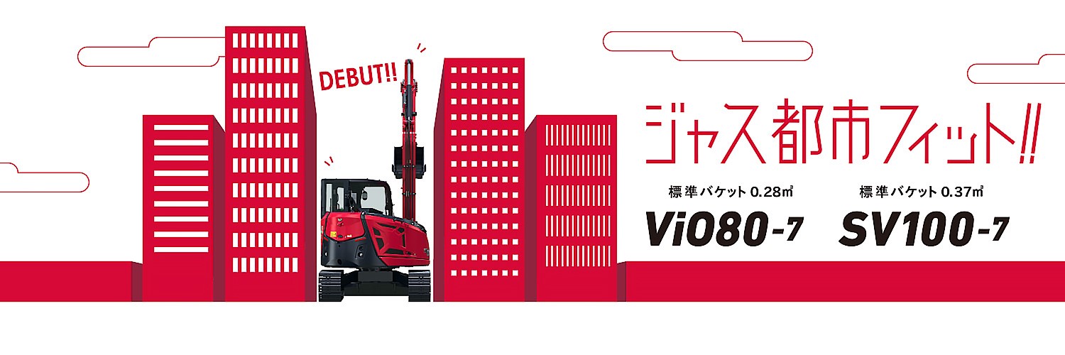 ヤンマー建機 【公式】's banner