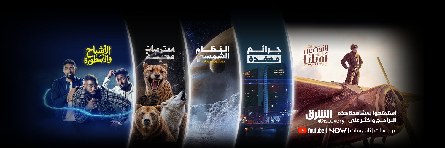 Asharq Discovery الشرق ديسكفري's banner