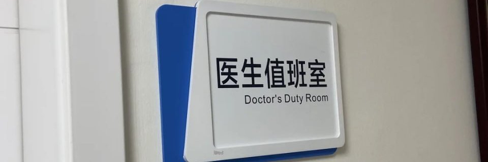 浅笑医香-小陈's banner