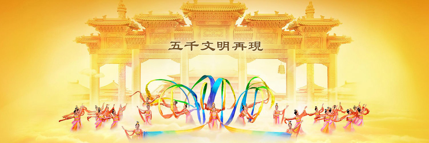 神韻's banner