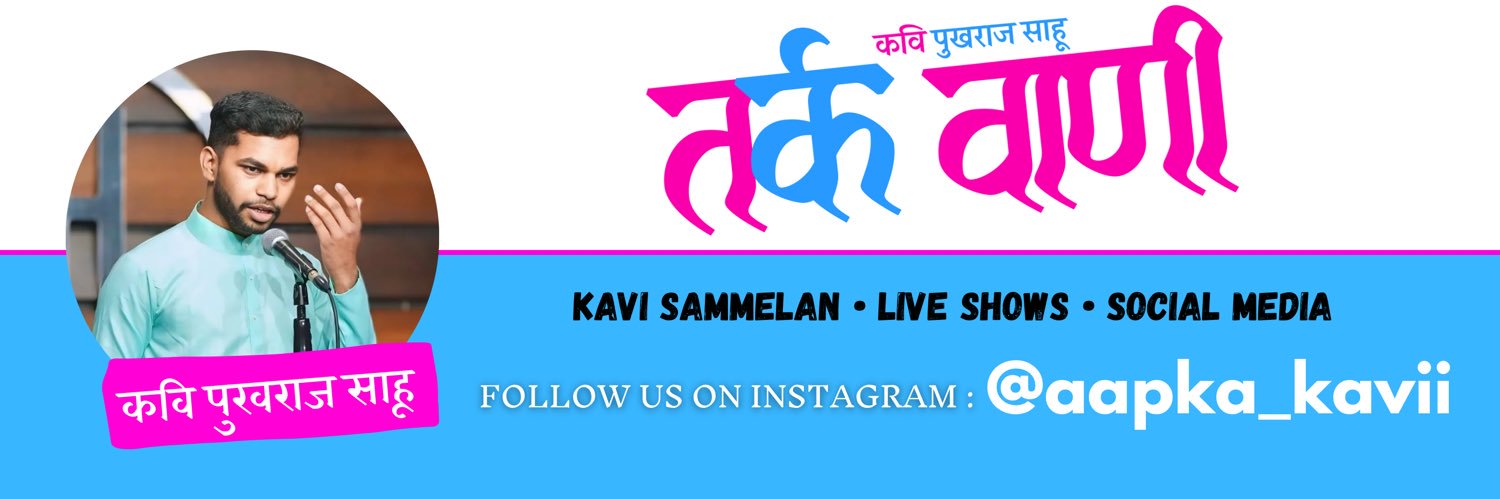 तर्क वाणी | पुखराज साहू's banner