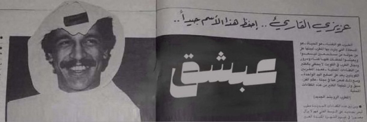 عبشق's banner