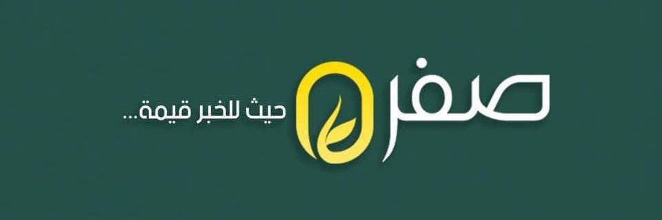 صفر's banner