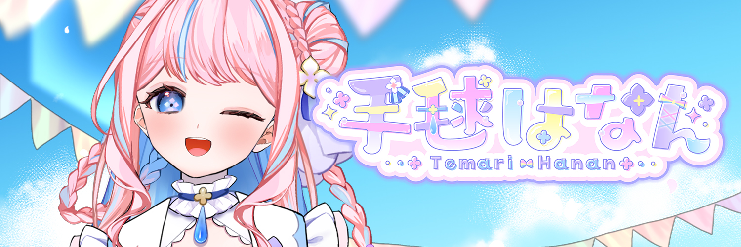 手毬はなん💐🌈1/21に3D化㊗️七変化あじさいVtuber's banner